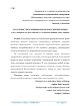 Характеристика влияния некоторых дитерпеновых алкалоидов на механизма гладковолокнистых мышц