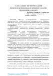 Талабаларнинг ижтимоий-маданий компетентлигини шакллантиришнинг назарий-методологик асослари