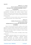 Методы расчета потоков денежных средств предприятия