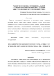 Развитие и оценка функциональной грамотности школьников на основе международных исследований PIRLS