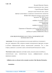 Инфляция издержек как угроза экономической безопасности РФ