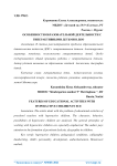 Особенности образовательной деятельности с гиперактивными детьми в ДОО