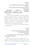 Используйте потенциал управления человеческими ресурсами для содействия экономическому развитию предприятий