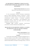 Организация нетрадиционных уроков как фактор формирования творческих способностей у младших школьников