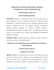 Современное состояние международно-правового сотрудничества в сфере трудовой миграции