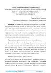 Технологии семейного воспитания в совершенствовании методики обучения иностранным языкам в дошкольных учреждениях (на примере английского)