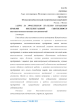 Запрос на эффективную стратегию управления правами интеллектуальной собственности высокотехнологичных предприятий