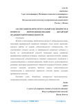 Анализ защиты интеллектуальной собственности в процессе интернационализации китайской медицинской промышленности