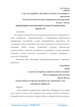 Инновации в управлении научно-техническим проектам