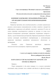 Основное содержание управления проектами в управлении технологическими инновациями