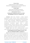 К проблеме развития малого и частного предпринимательства в Узбекистане