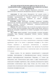 Методология использования карты на курсах экономической и социальной географии обучаемых в средней школе
