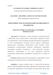 Эффективные модели модернизации промышленного предприятия