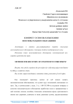 К вопросу о способах взыскания неосновательного обогащения