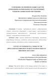 Содержание экспериментальных работ по применению формирования метакогнитивных навыков в дошкольном образовании