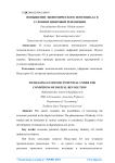 Повышение экономического потенциала в условиях цифровой революции