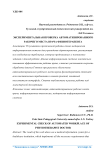 Экспериментальная проверка автоматизированного рабочего места врача физиотерапевта