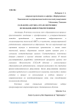 Разработка кружка STEAM обучения с использованием робототехники