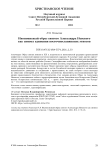 Иконописный образ святого Александра Невского как символ единения восточнославянских этносов