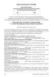 Перспективы духовного образования в Санкт-Петербургской духовной академии