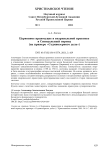 Церковное правосудие в епархиальной практике в синодальный период (на примере «Седмиозерного дела»)