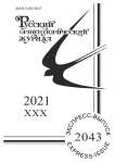 2043 т.30, 2021 - Русский орнитологический журнал
