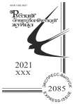 2085 т.30, 2021 - Русский орнитологический журнал