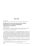 Особенности экологии перевозчика Actitis hypoleucos на северной периферии гнездовой части ареала