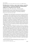 Внебрачные потомки, структура песни и уровень тестостерона у пеночки-трещотки Phylloscopus sibilatrix в средней полосе России