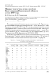 Маршрутные учеты птиц в посёлке Кантемировка Воронежской области летом 2020 года