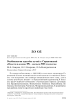 Особенности пролёта гусей в Саратовской области в конце XX - начале XXI столетия