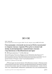 Гнездование степной пустельги Falco naumanni в старом гнезде сороки Pica pica в ячеистой нише выветривания в гранитных скалах гор Донгалы в Калбинском нагорье