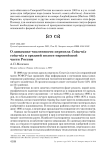 О динамике численности перепела Coturnix coturnix в средней полосе европейской части России