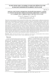 Оценка критериев принятия решений при выборе заявок на проектирование инфокоммуникационных сервисов в условиях нестационарного потока ресурсов