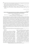 Применение онтологического подхода при проектировании медицинского мобильного приложения