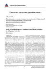 Исследование готовности педагогов дошкольного образования к использованию цифровых технологий в педагогической деятельности