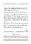 Информационная система учета и анализа результатов лечения в специализированном медицинском учреждении