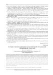 Методика оценки защищенности беспроводной сигнализации с повышенной точностью