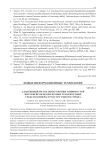 Адаптивный метод обнаружения уязвимостей интерфейсов беспилотных транспортных средств в инфраструктуре умного города