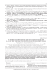 Об оптимальной модификации проекций изображений на базисные векторы при скрытном внедрении информации