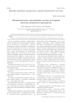 Экспериментальное моделирование системы регистрации объектов космического пространства