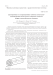 Дисперсионные и поляризационные свойства азимутально-несимметричных волн круглого открытого слоистого феррит-диэлектрического волновода