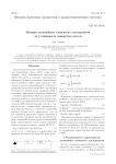 Влияние нелинейных элементов с гистерезисом на устойчивость замкнутых систем