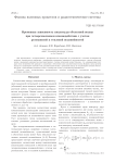 Временная зависимость амплитуды объектной волны при четырехволновом взаимодействии с учетом резонансной и тепловой нелинейностей