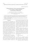 Колориметрически точное цветовоспроизведение и учет внешних условий восприятия телевизионного изображения