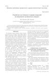 Устройство для контроля толщины покрытий на поверхности космического аппарата