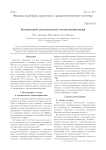Беспроводной двухканальный электроэнцефалограф