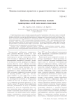 Проблемы выбора оптических волокон транспортных сетей связи нового поколения