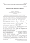 Колебания и волны, присоединенные к источнику
