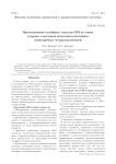 Проектирование шлейфных структур СВЧ на основе теоремы о каскадном включении реактивных симметричных четырехполюсников